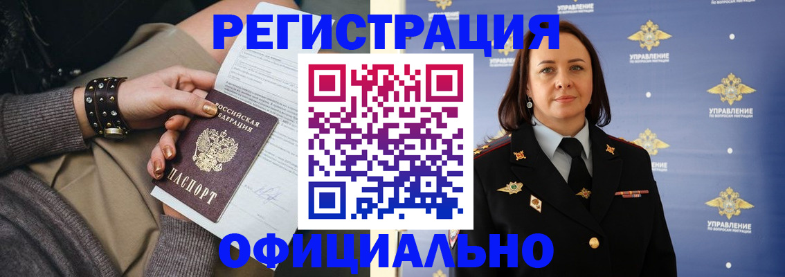 прописка ребенка в Енисейске