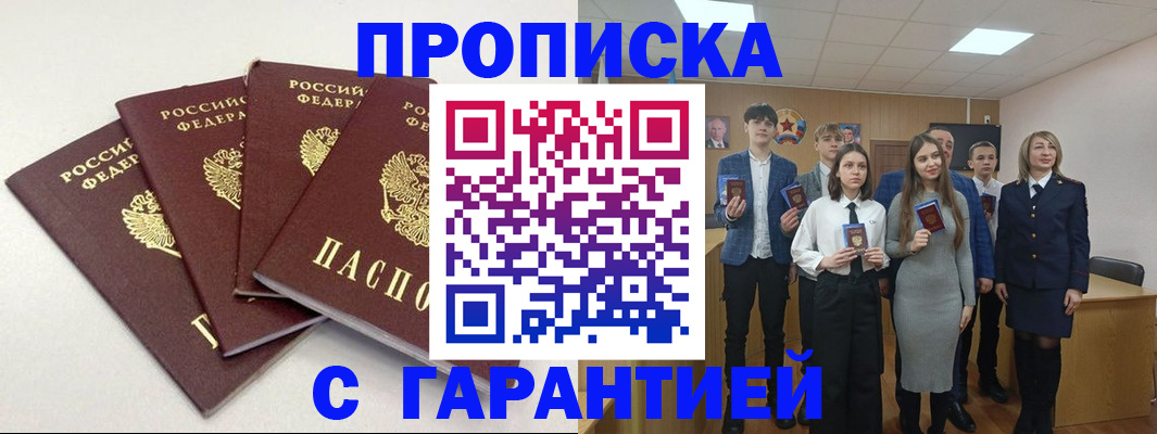 временная регистрация гарантия в Енисейске