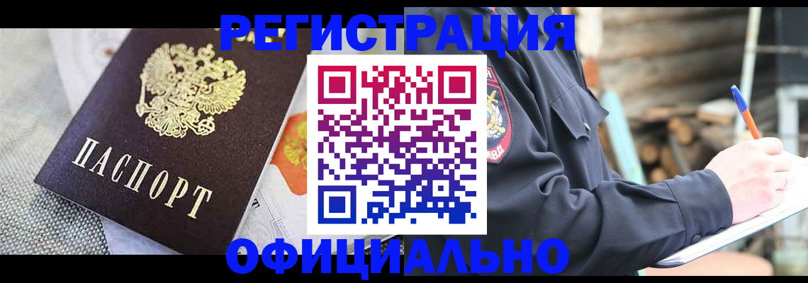 где прописаться в Енисейске