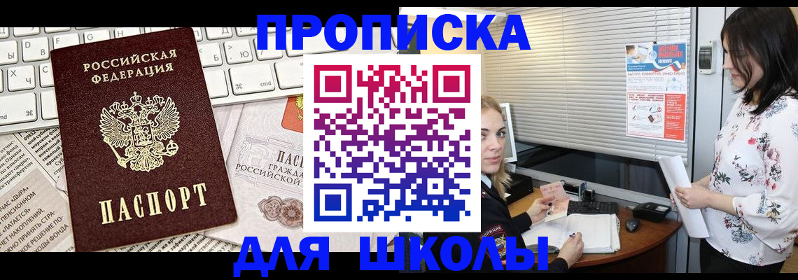 купить прописку в Енисейске